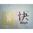 Abtibild scris chinezesc diverse scrisuri DZ 21 High gri reflectorizant ManiaCars